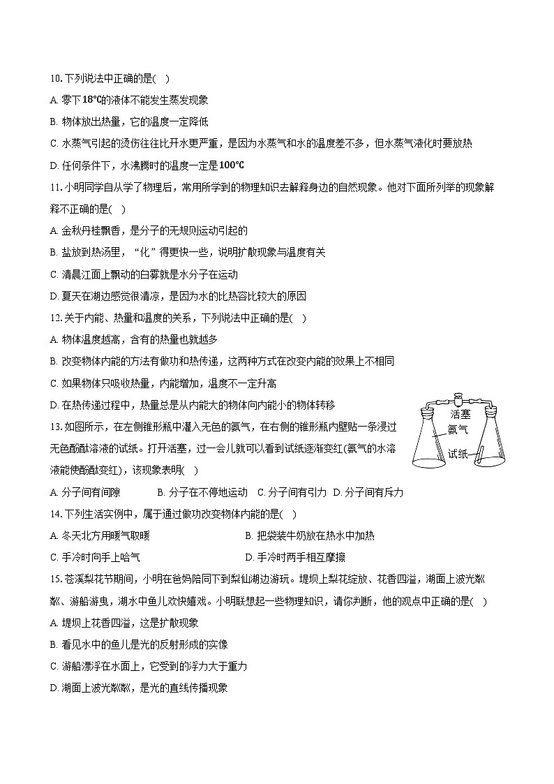 2025年中考物理二轮复习：内能 专题练习题（含答案解析）第3页