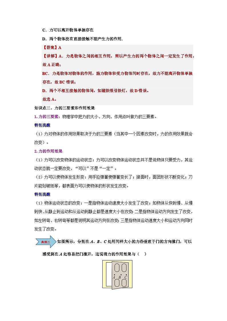 7.1  力-知识点梳理+练习（含答案解析）第2页