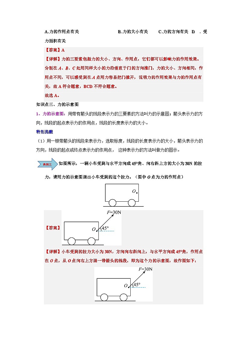 7.1  力-知识点梳理+练习（含答案解析）第3页