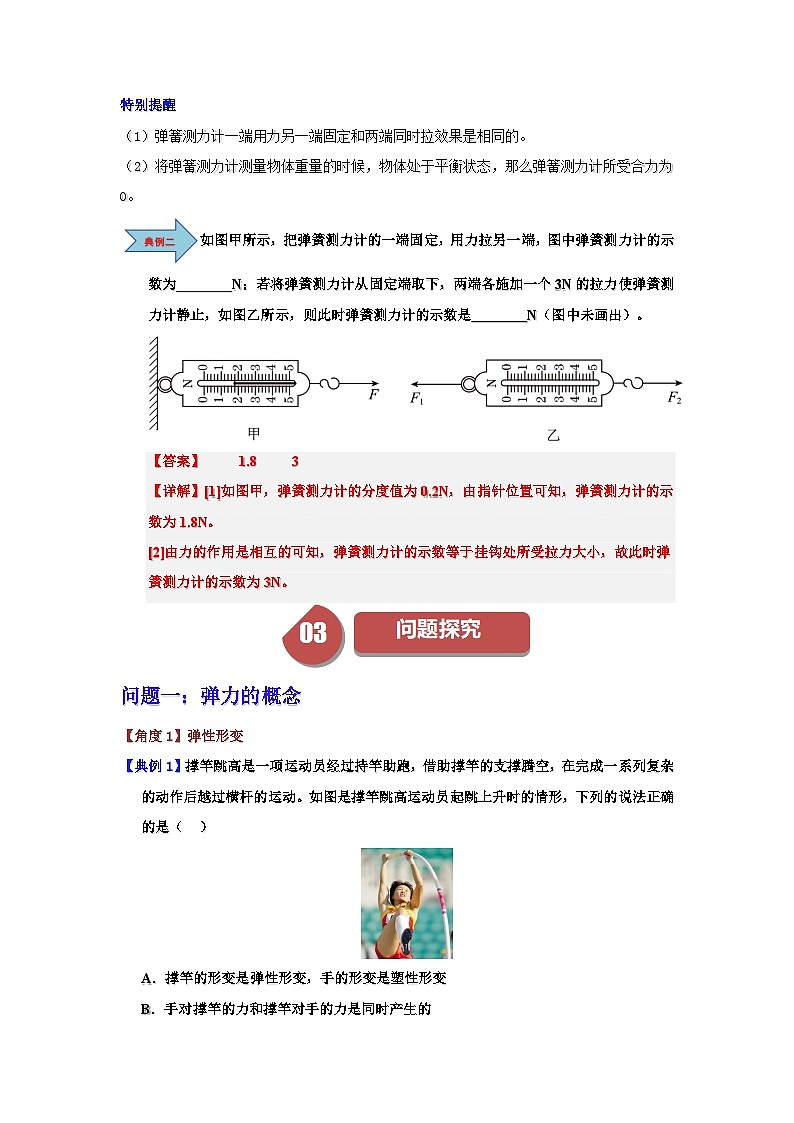 7.2  弹力-知识点梳理+练习（含答案解析）第3页