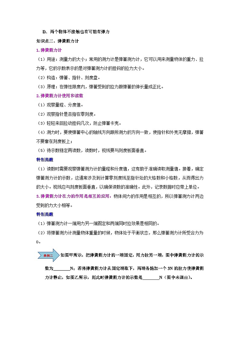 7.2  弹力-知识点梳理+练习第2页