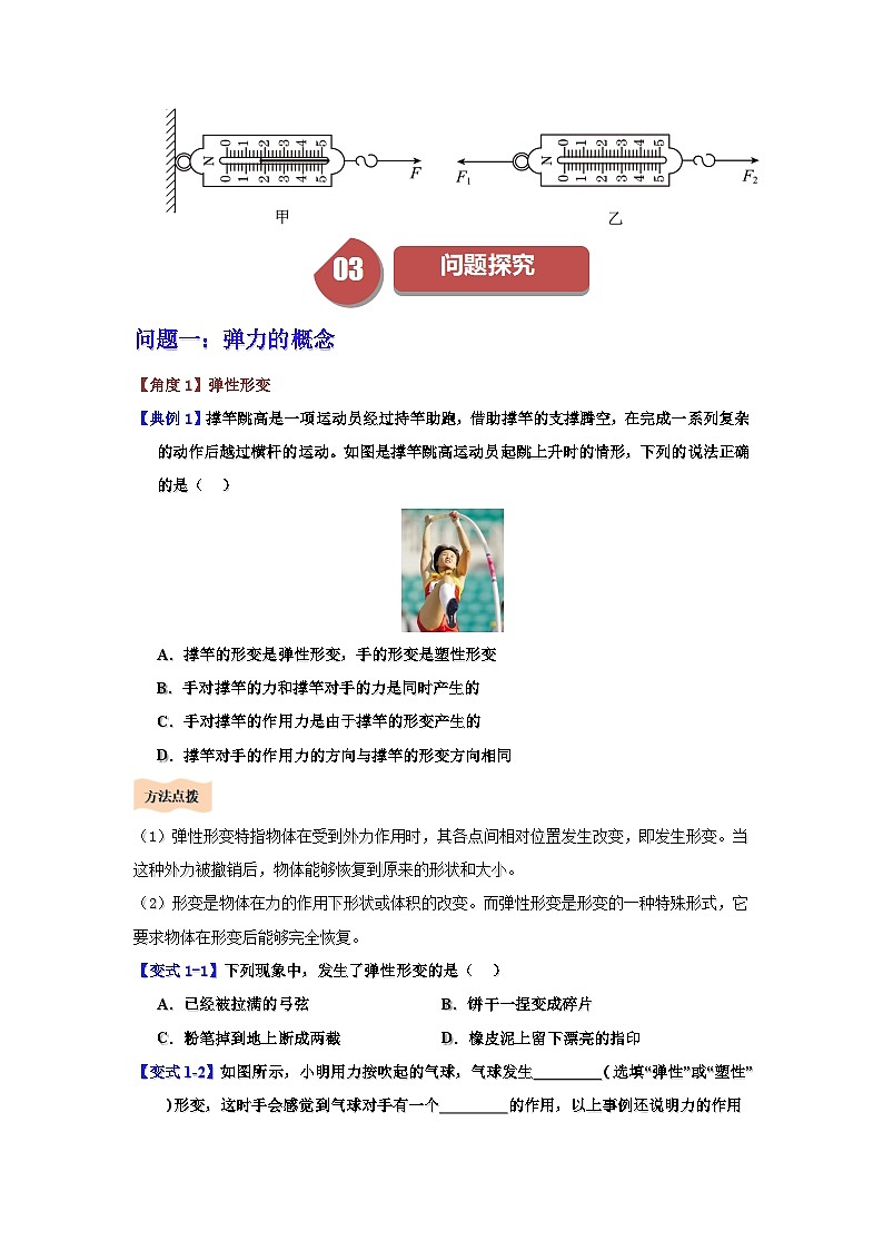 7.2  弹力-知识点梳理+练习第3页