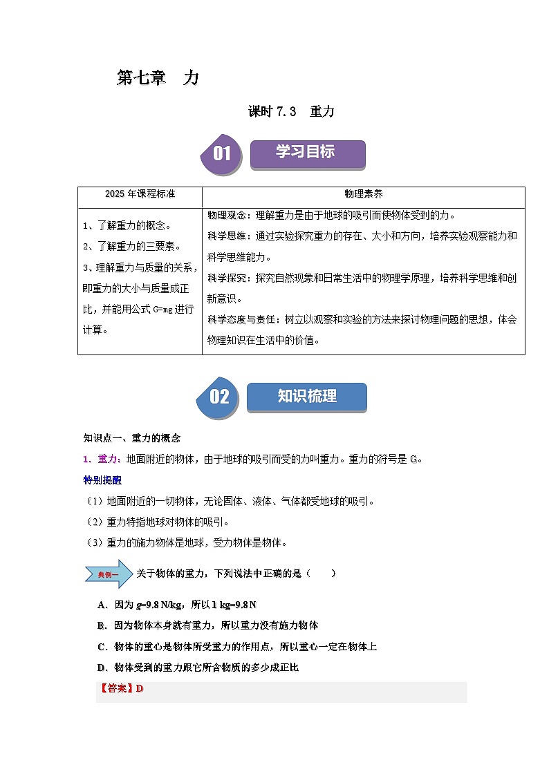 7.3  重力-知识点梳理+练习（含答案解析）第1页