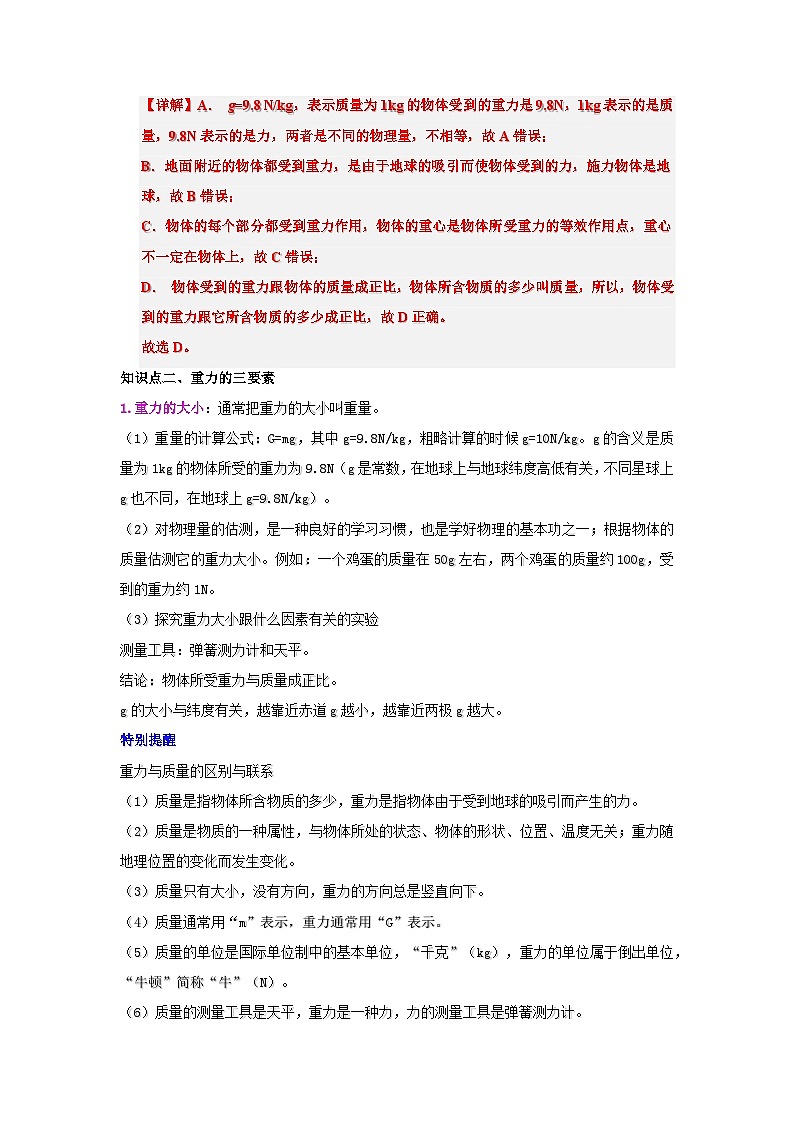 7.3  重力-知识点梳理+练习（含答案解析）第2页