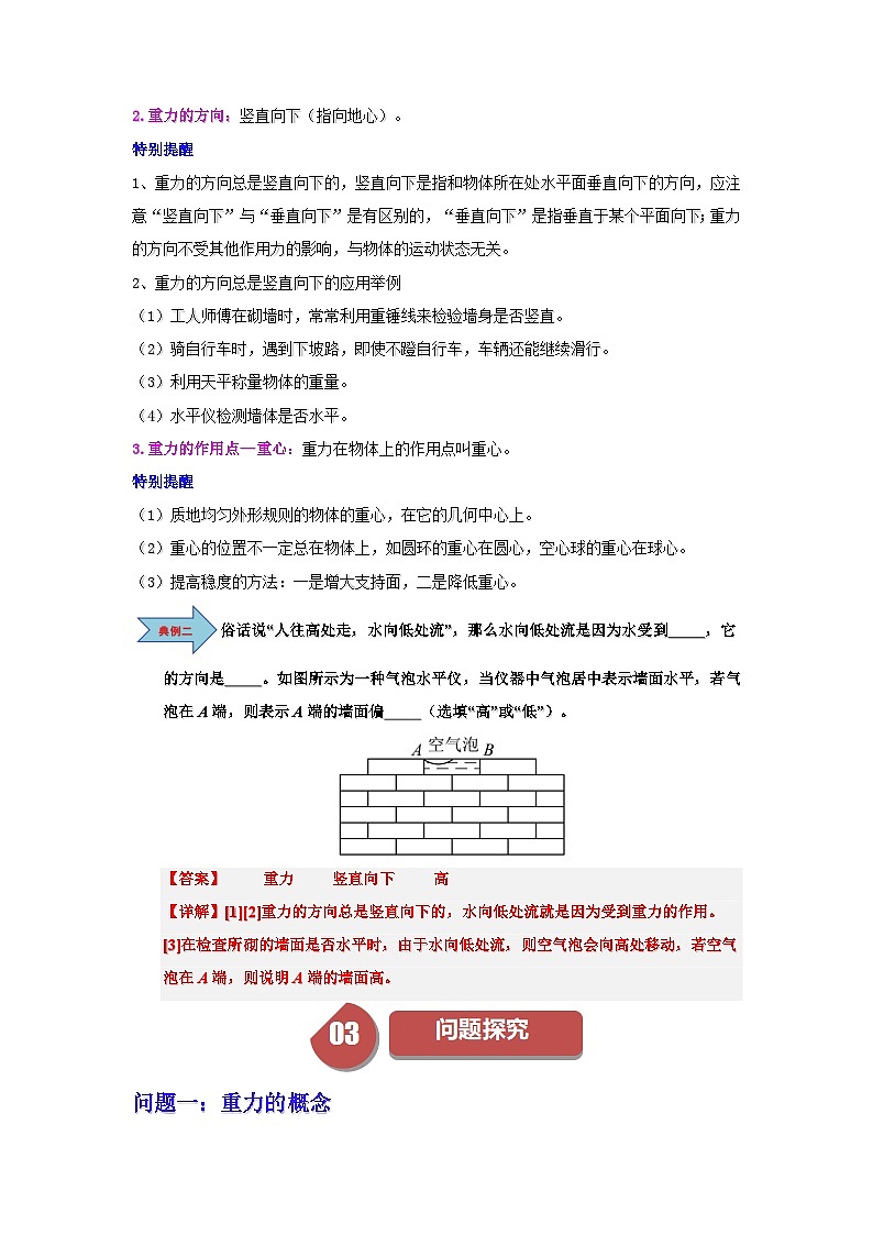 7.3  重力-知识点梳理+练习（含答案解析）第3页