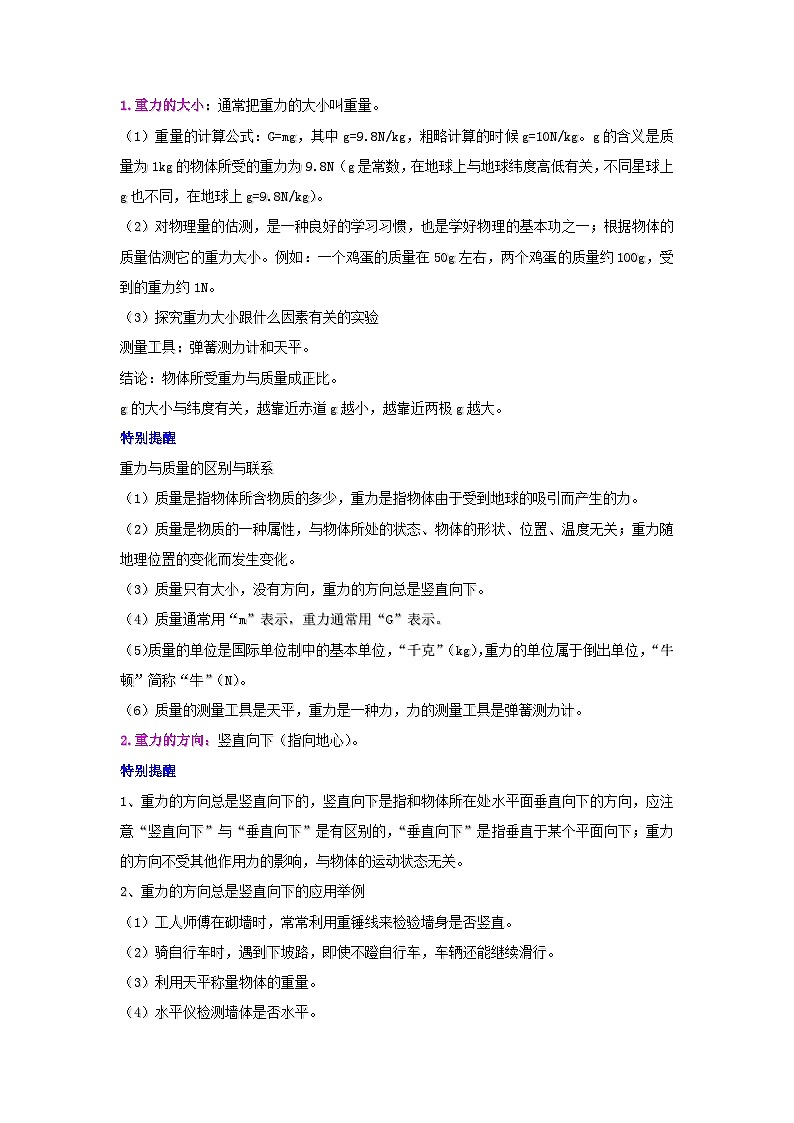 7.3  重力-知识点梳理+练习第2页