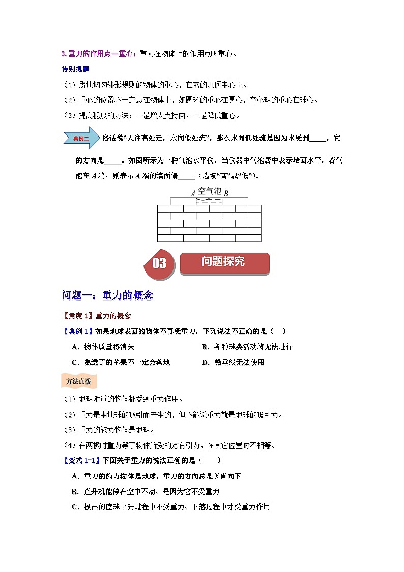 7.3  重力-知识点梳理+练习第3页