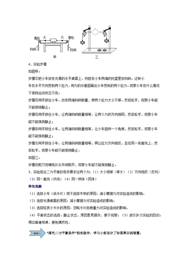 8.2  二力平衡-知识点梳理+练习（含答案解析）第2页