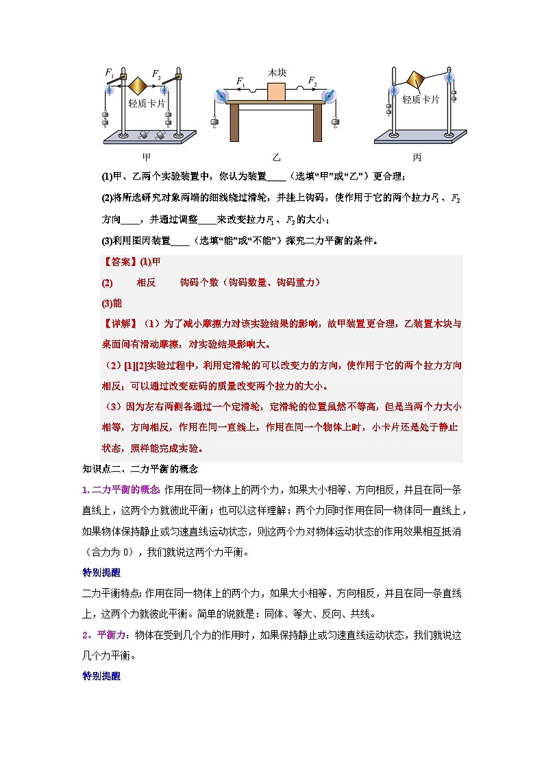 8.2  二力平衡-知识点梳理+练习（含答案解析）第3页