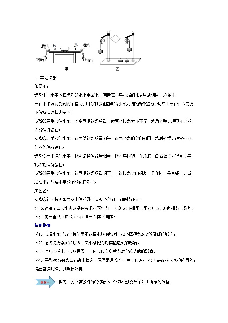 8.2  二力平衡-知识点梳理+练习第2页
