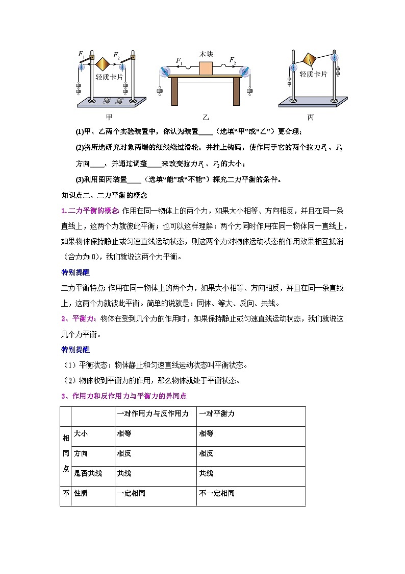 8.2  二力平衡-知识点梳理+练习第3页