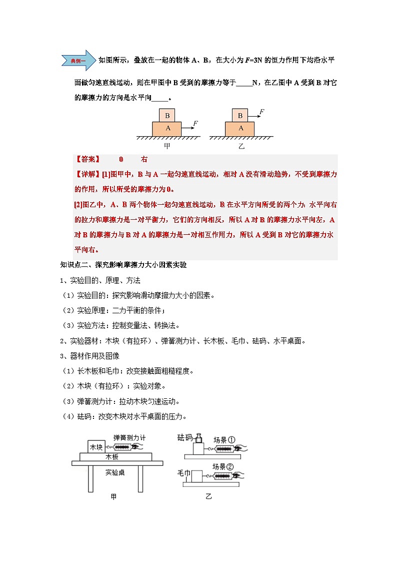 8.3  摩擦力-知识点梳理+练习（含答案解析）第2页