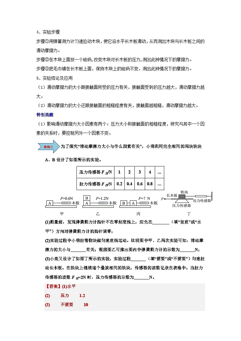 8.3  摩擦力-知识点梳理+练习（含答案解析）第3页