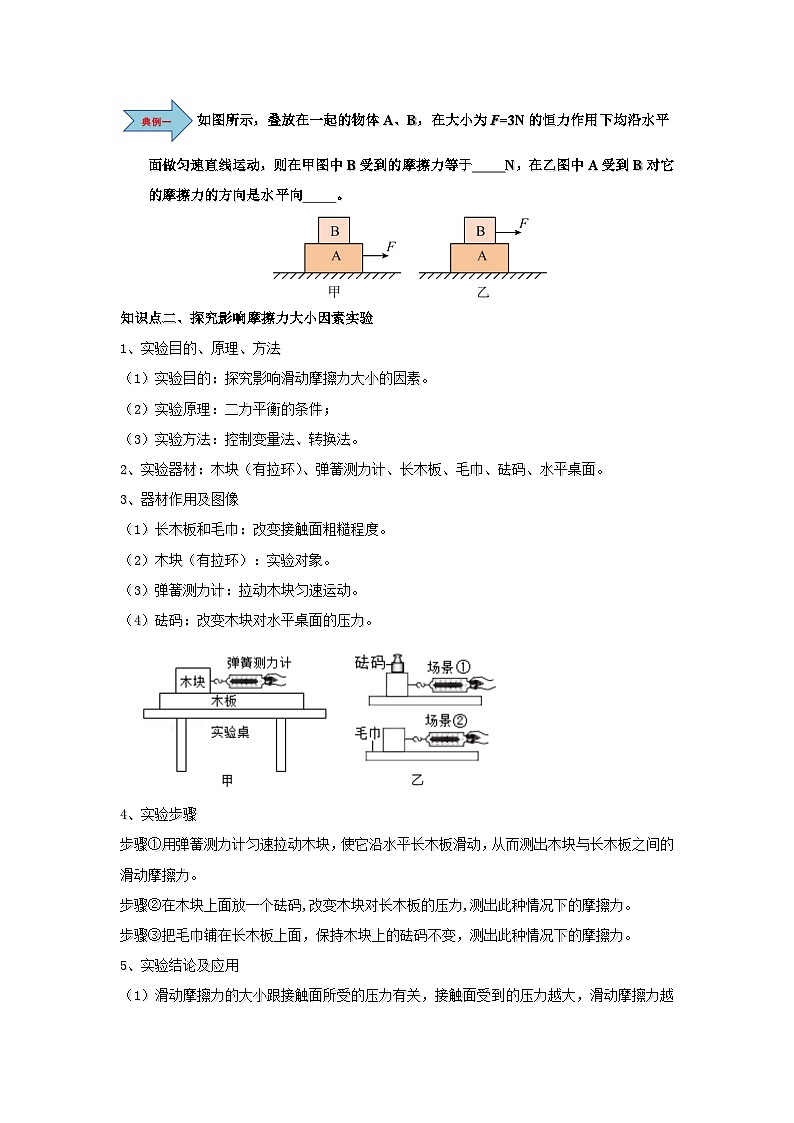 8.3  摩擦力-知识点梳理+练习第2页
