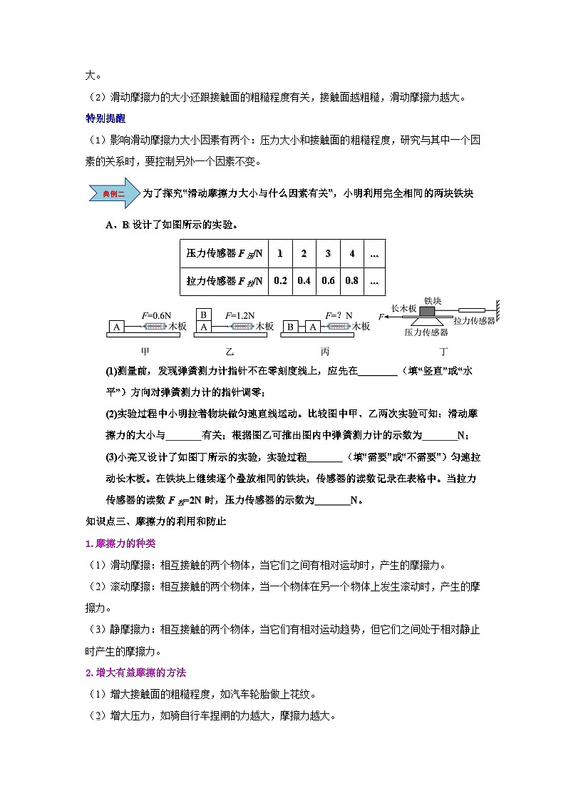 8.3  摩擦力-知识点梳理+练习第3页