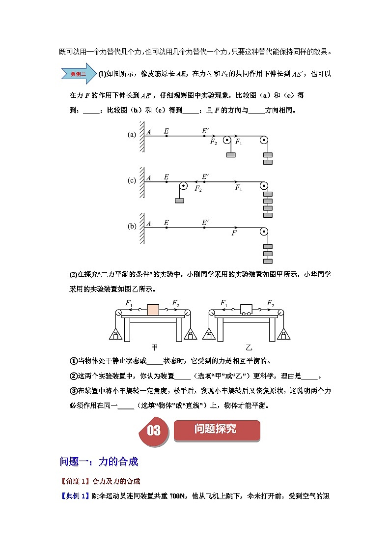 8.4  同一直线上二力的合成-知识点梳理+练习第3页