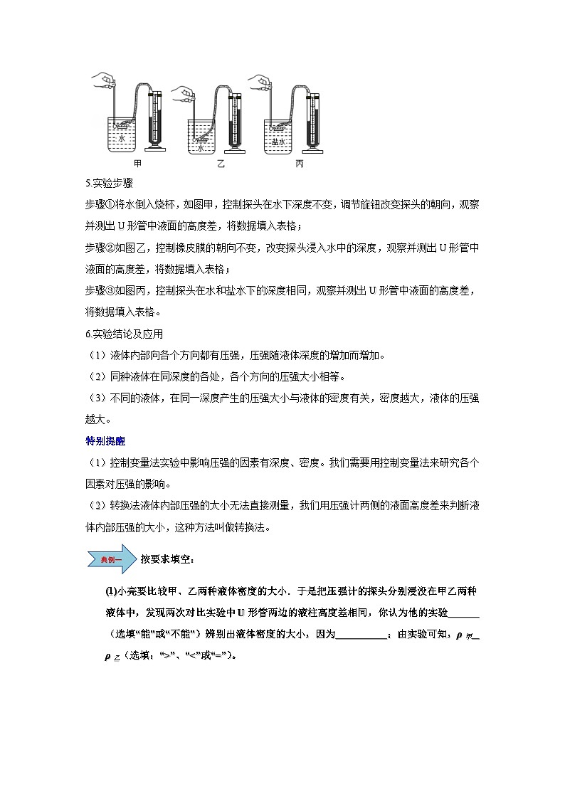 9.2 液体的压强-知识点梳理+练习第2页