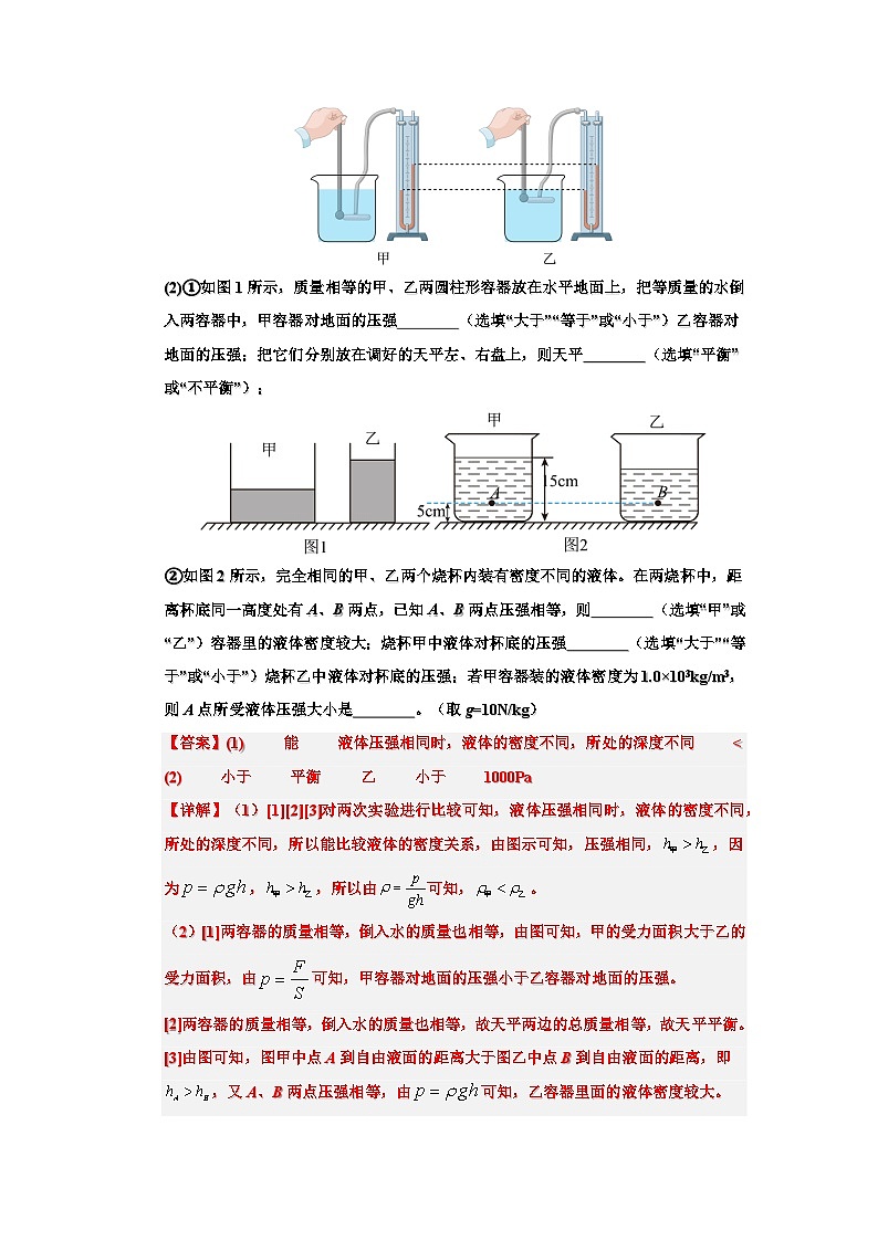 9.2 液体的压强-知识点梳理+练习（含答案解析）第3页