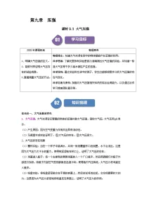初中物理人教版(2024)八年级下册(2024)第3节 大气压强优秀同步测试题