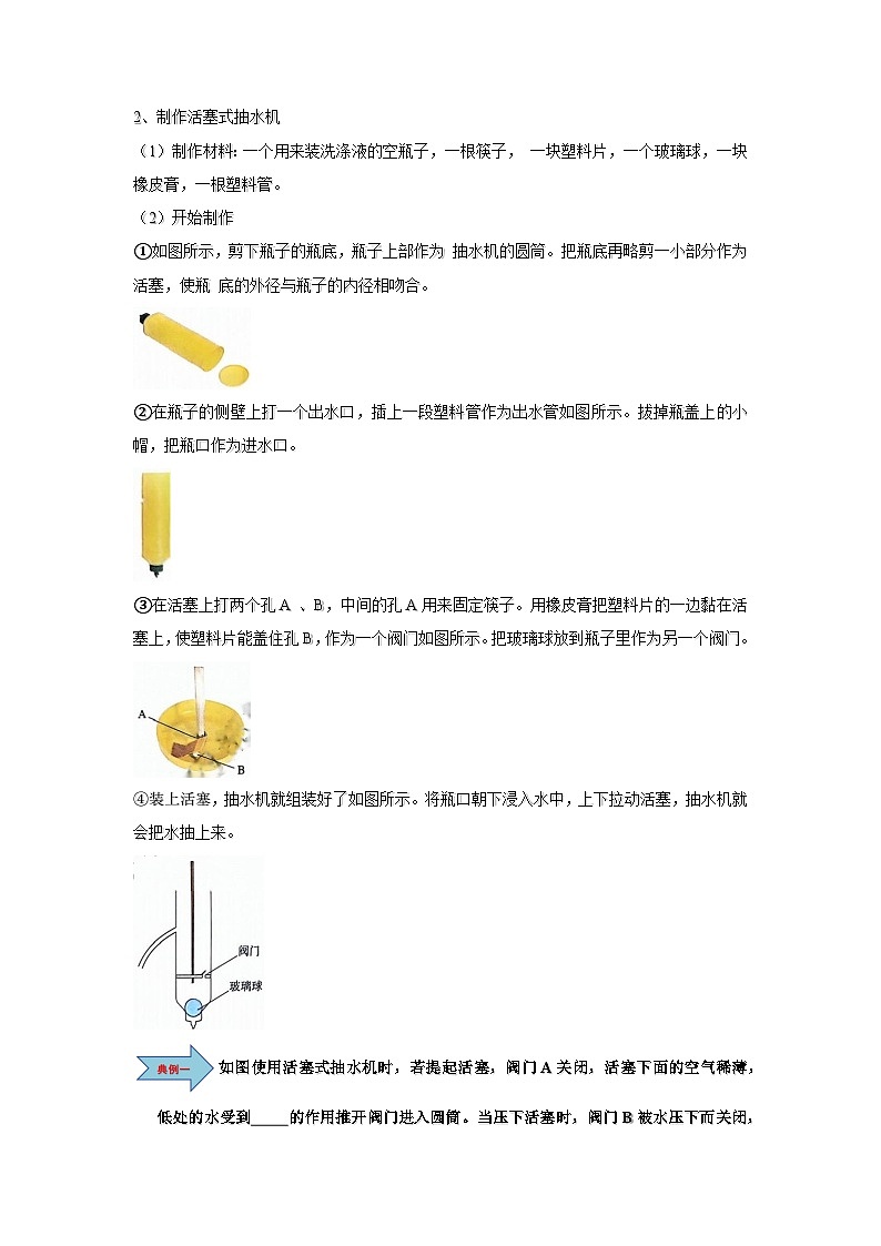 9.4 跨学科实践：制作简易活塞式抽水机-知识点梳理+练习（含答案解析）第2页