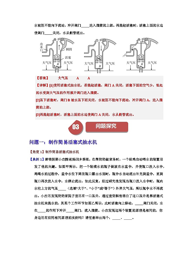 9.4 跨学科实践：制作简易活塞式抽水机-知识点梳理+练习（含答案解析）第3页
