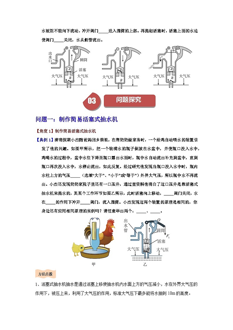 9.4 跨学科实践：制作简易活塞式抽水机-知识点梳理+练习第3页