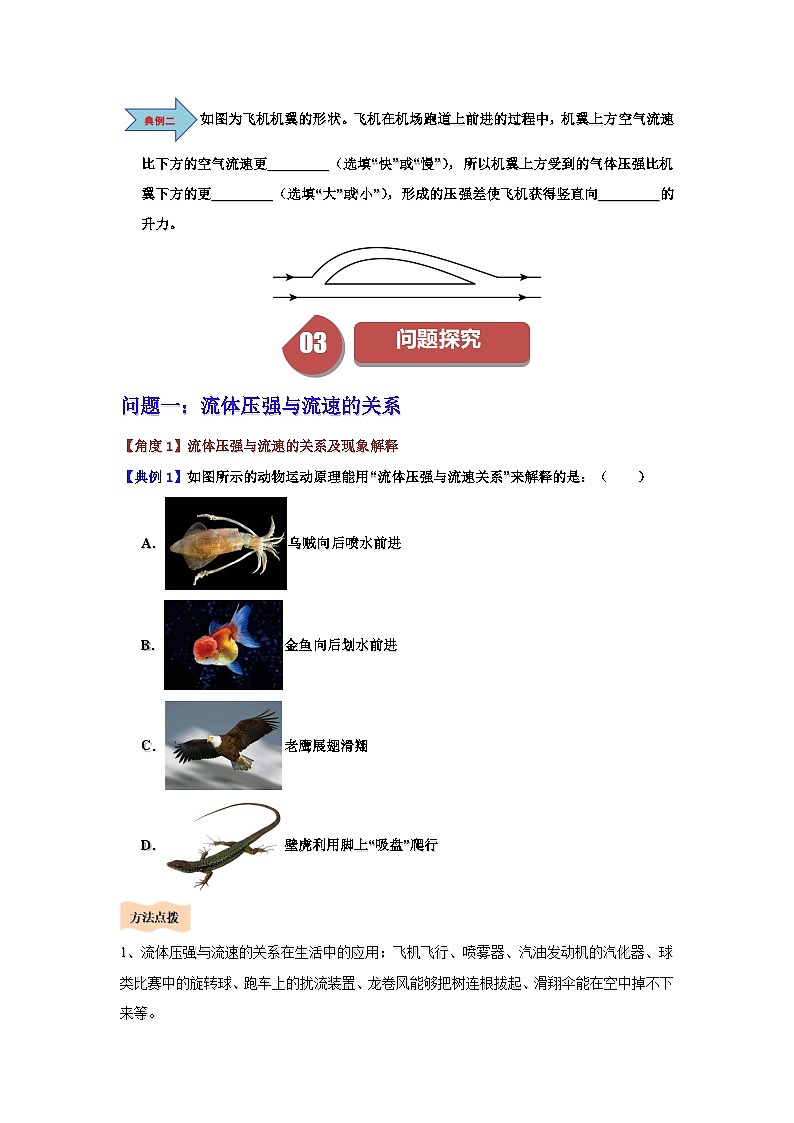 9.5 流体压强与流速的关系-知识点梳理+练习第3页