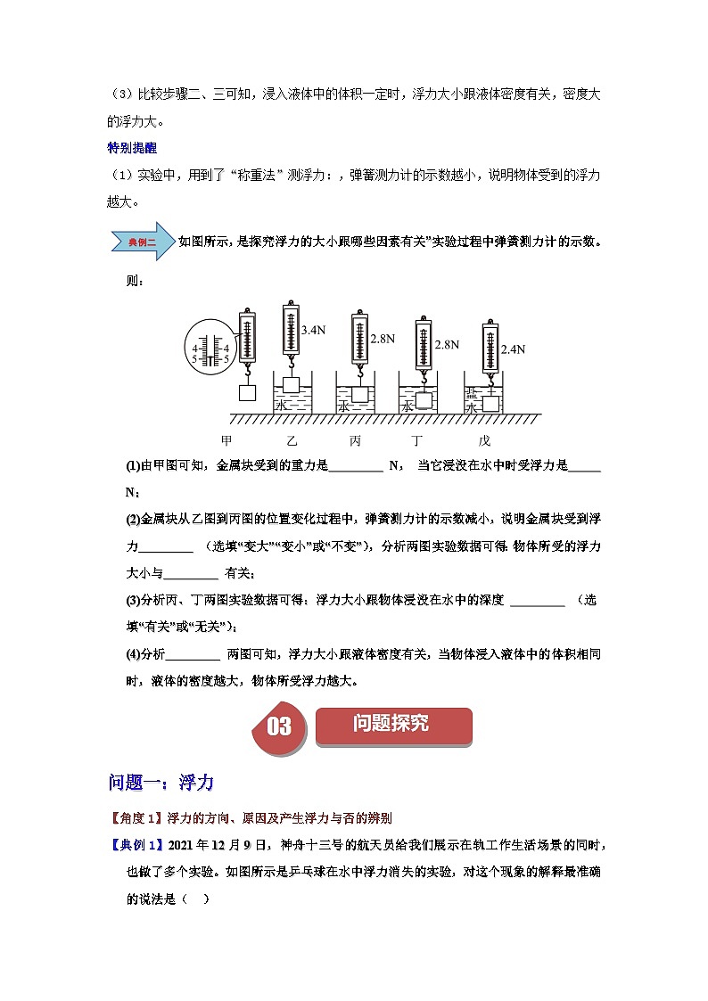 10.1 浮力-知识点梳理+练习第3页