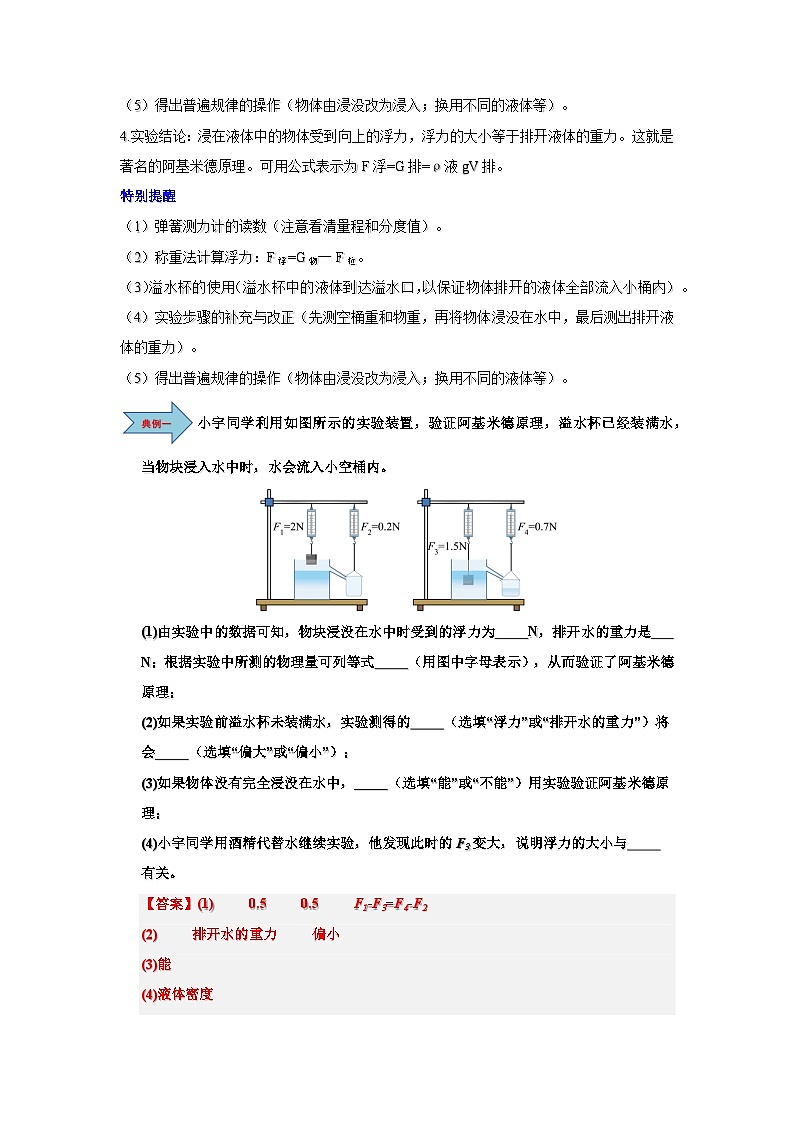 10.2 阿基米德原理-知识点梳理+练习（含答案解析）第2页