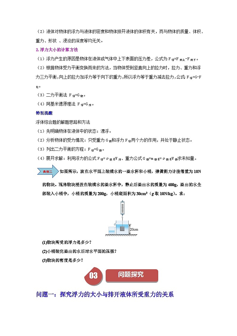 10.2 阿基米德原理-知识点梳理+练习第3页