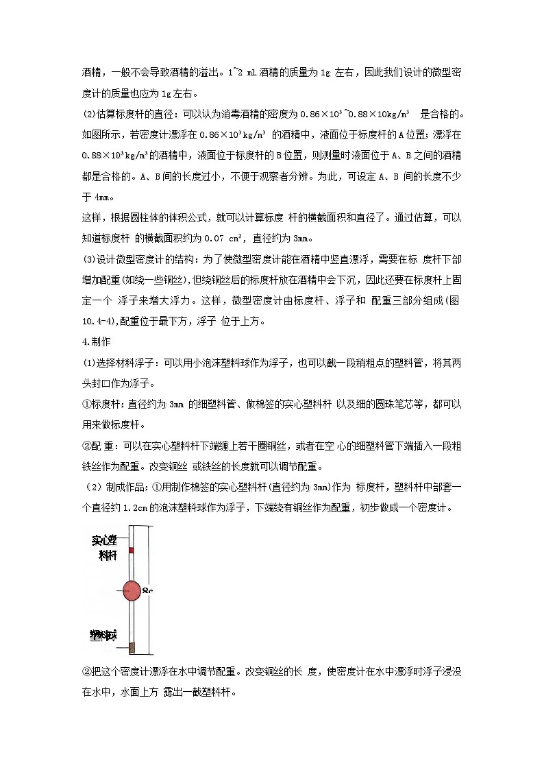 10.4 跨学科实践：制作微型密度计-知识点梳理+练习第2页