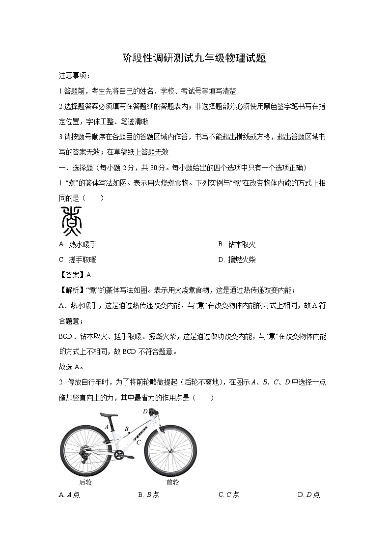 2024-2025学年江苏省常州市溧阳市九年级上学期11月期中物理试卷（解析版）第1页