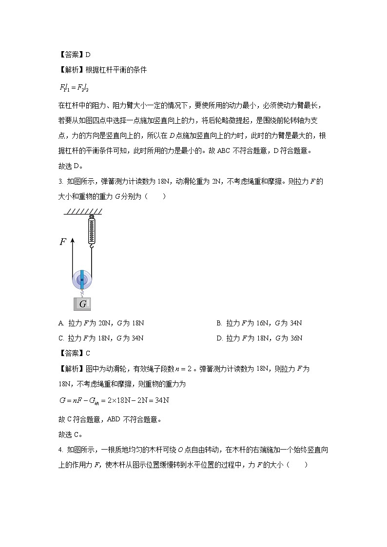 2024-2025学年江苏省常州市溧阳市九年级上学期11月期中物理试卷（解析版）第2页