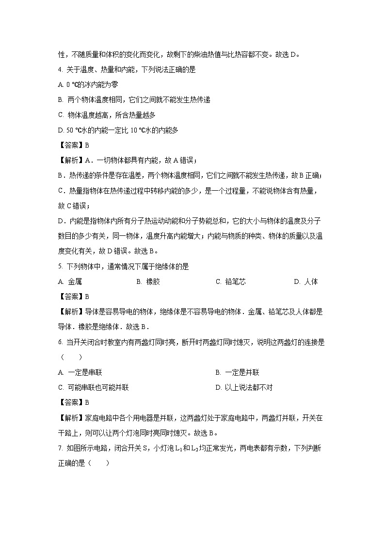 2024-2025学年湖南省邵阳市邵东市九年级上学期期中测试物理试卷（解析版）第2页