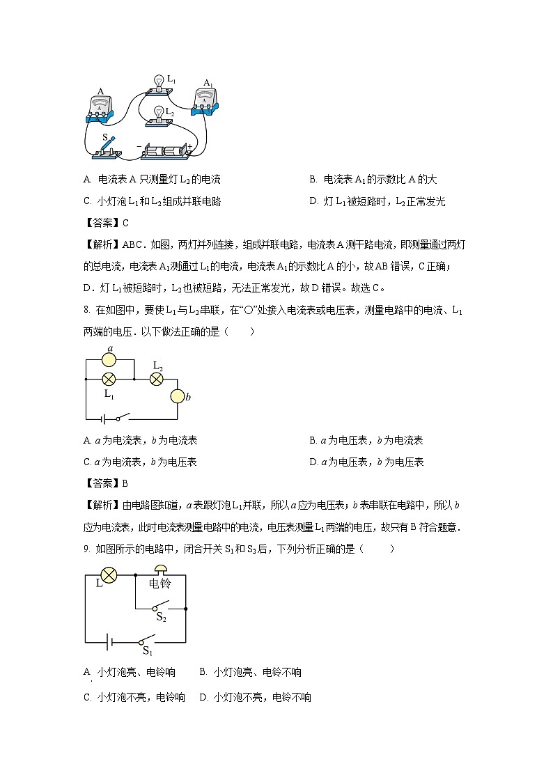 2024-2025学年湖南省邵阳市邵东市九年级上学期期中测试物理试卷（解析版）第3页