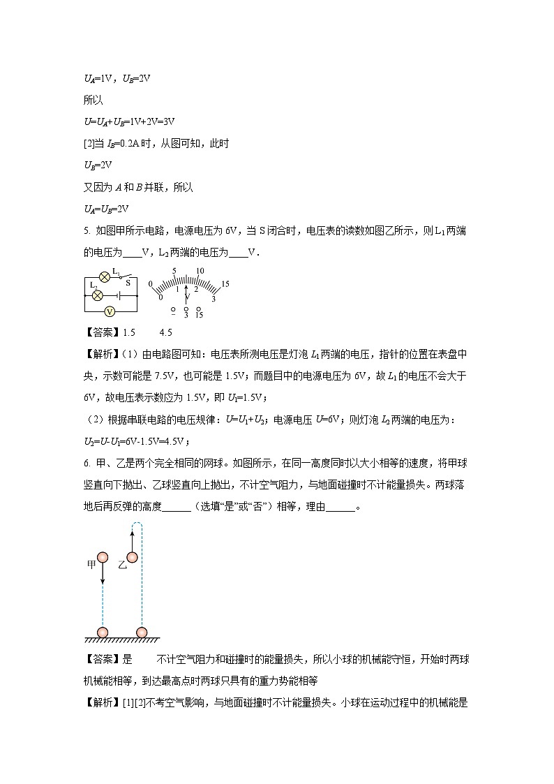 2024-2025学年河南省平顶山市九年级上学期期中阶段性学情检测（二）物理试卷（解析版）第3页