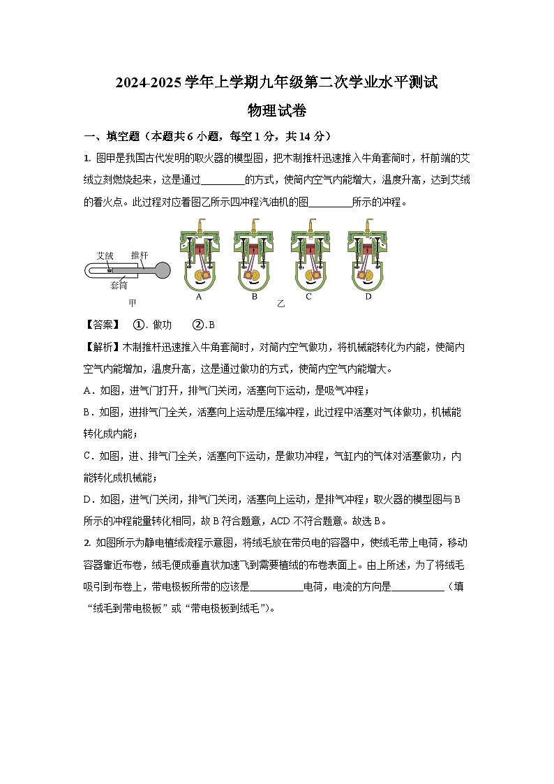 2024-2025学年河南省宜阳县九年级上学期12月月考物理试卷（解析版）第1页
