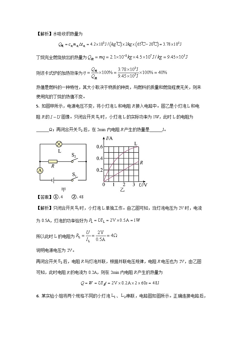 2024-2025学年河南省宜阳县九年级上学期12月月考物理试卷（解析版）第3页