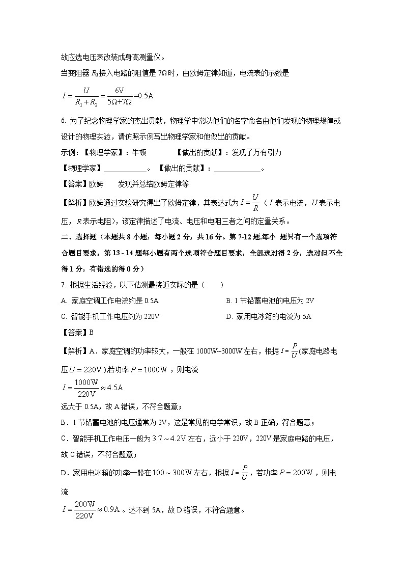 2024-2025学年河南省洛阳市九年级上学期第二次月考物理试卷（解析版）第3页