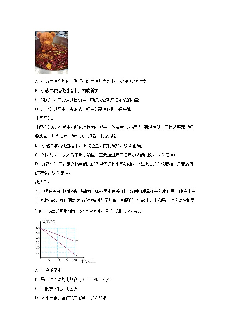 湖北省荆州市监利市 2024—2025学年九年级上学期期中学业水平监测物理试卷（解析版）第2页