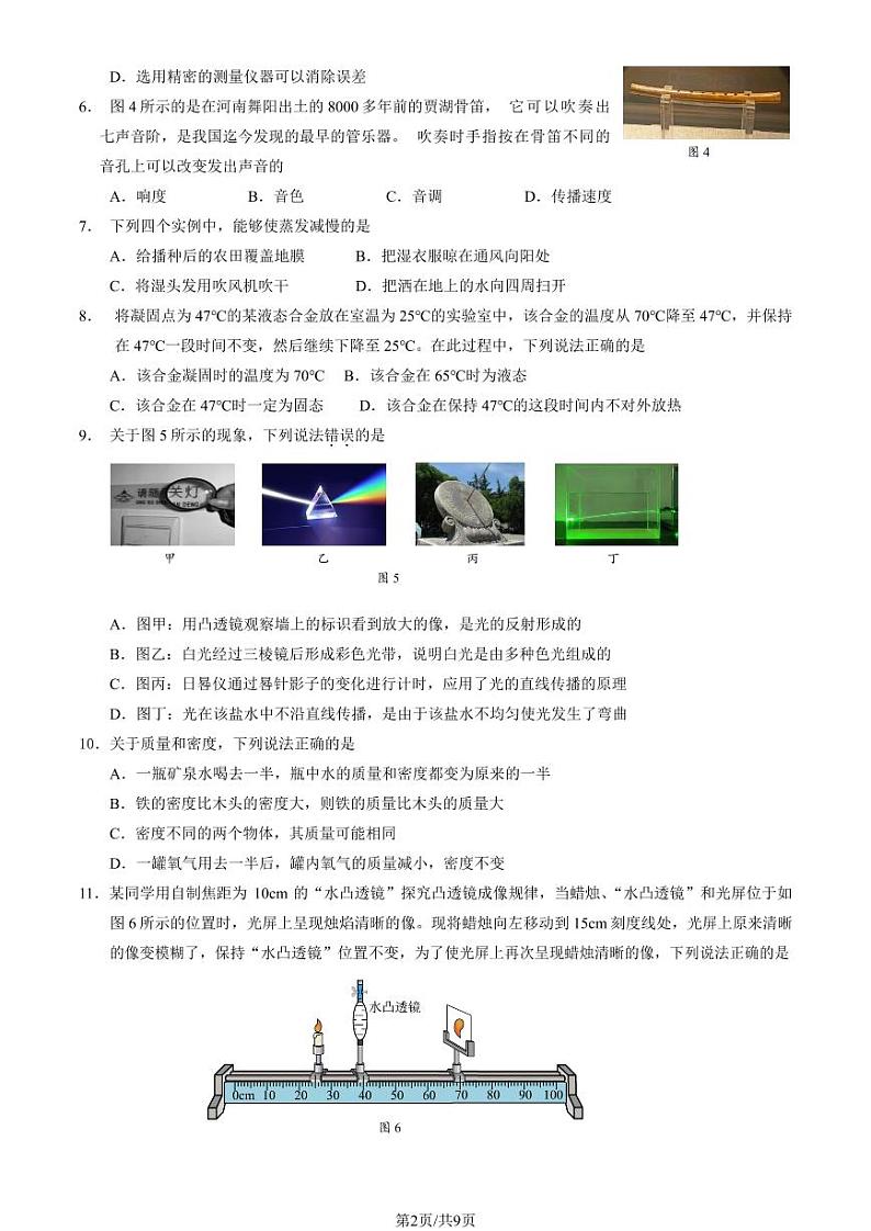 2025北京昌平初二（上）期末物理试卷（教师版）第2页