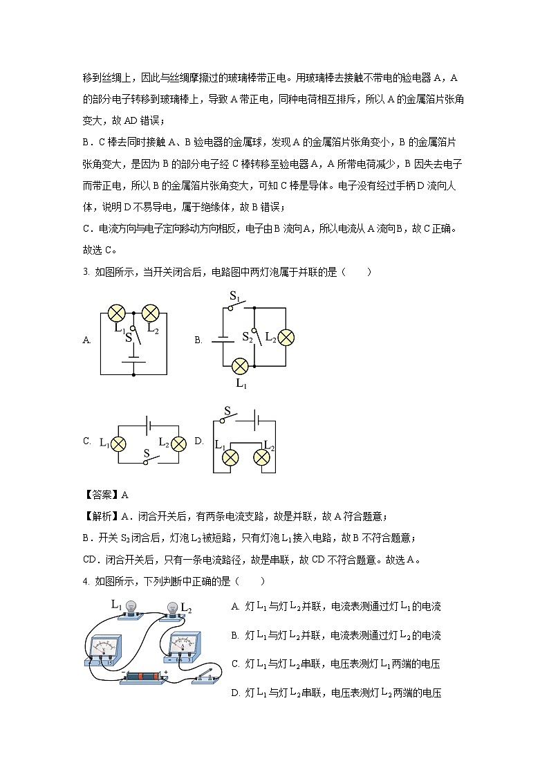 2024-2025学年山东省济宁市经开区上学期12月学业质量检测九年级物理试卷（解析版）第2页