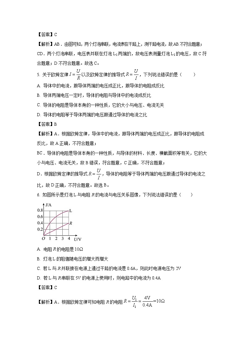 2024-2025学年山东省济宁市经开区上学期12月学业质量检测九年级物理试卷（解析版）第3页