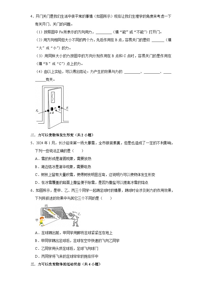 第7章 力-考点易错点练习第2页