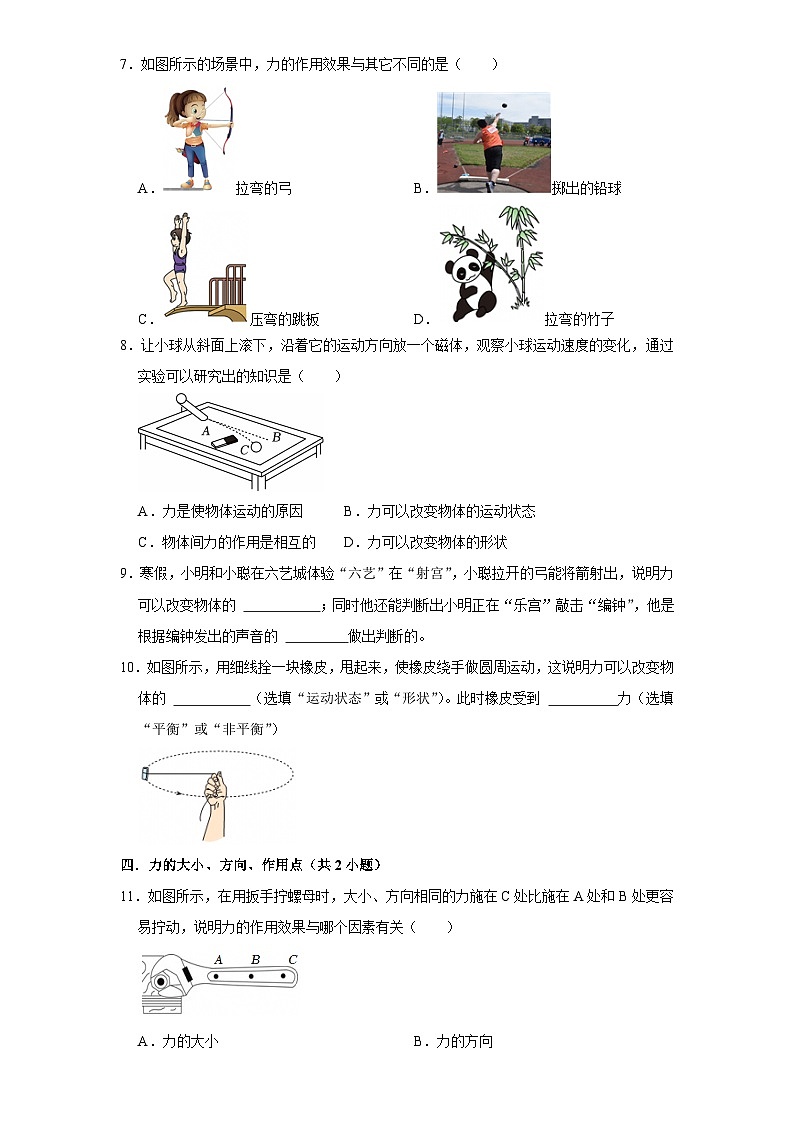 第7章 力-考点易错点练习第3页