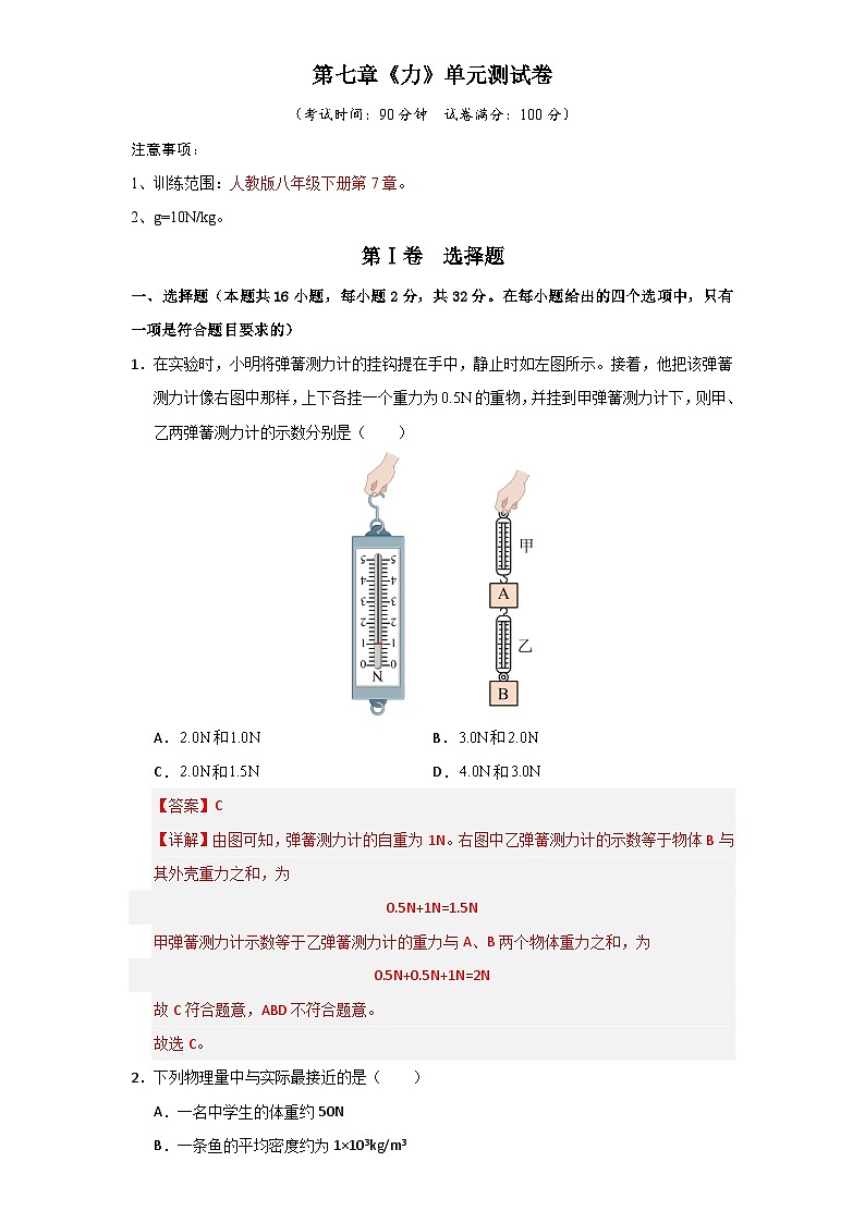 第7章《力》单元测试卷（含答案解析）第1页