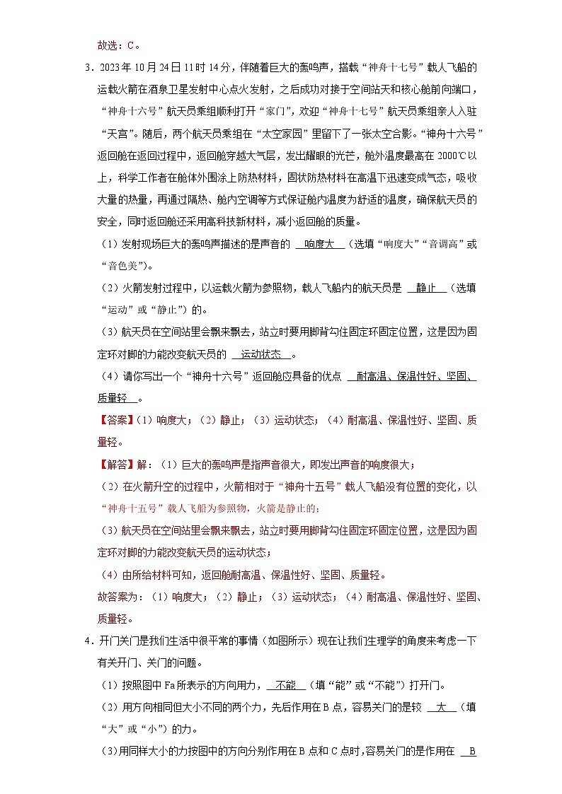 第7章 力-考点易错点练习（含答案解析）第2页