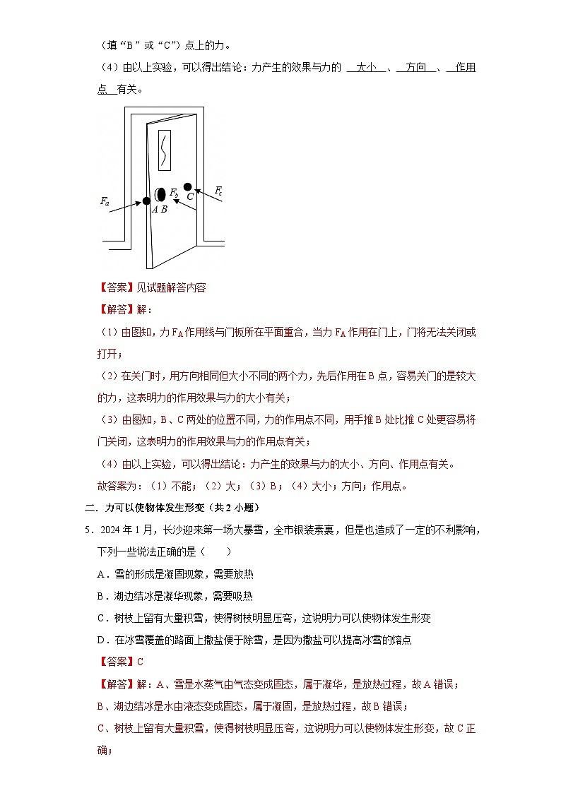 第7章 力-考点易错点练习（含答案解析）第3页