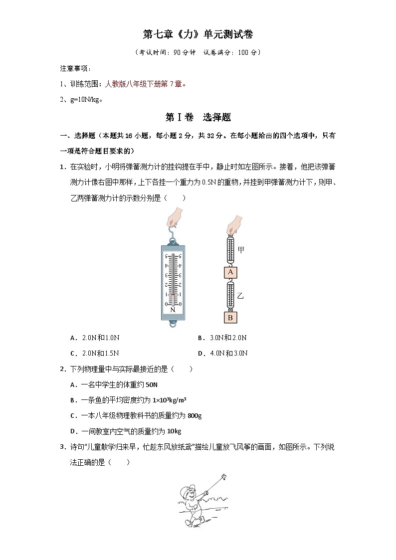 第7章《力》单元测试卷第1页