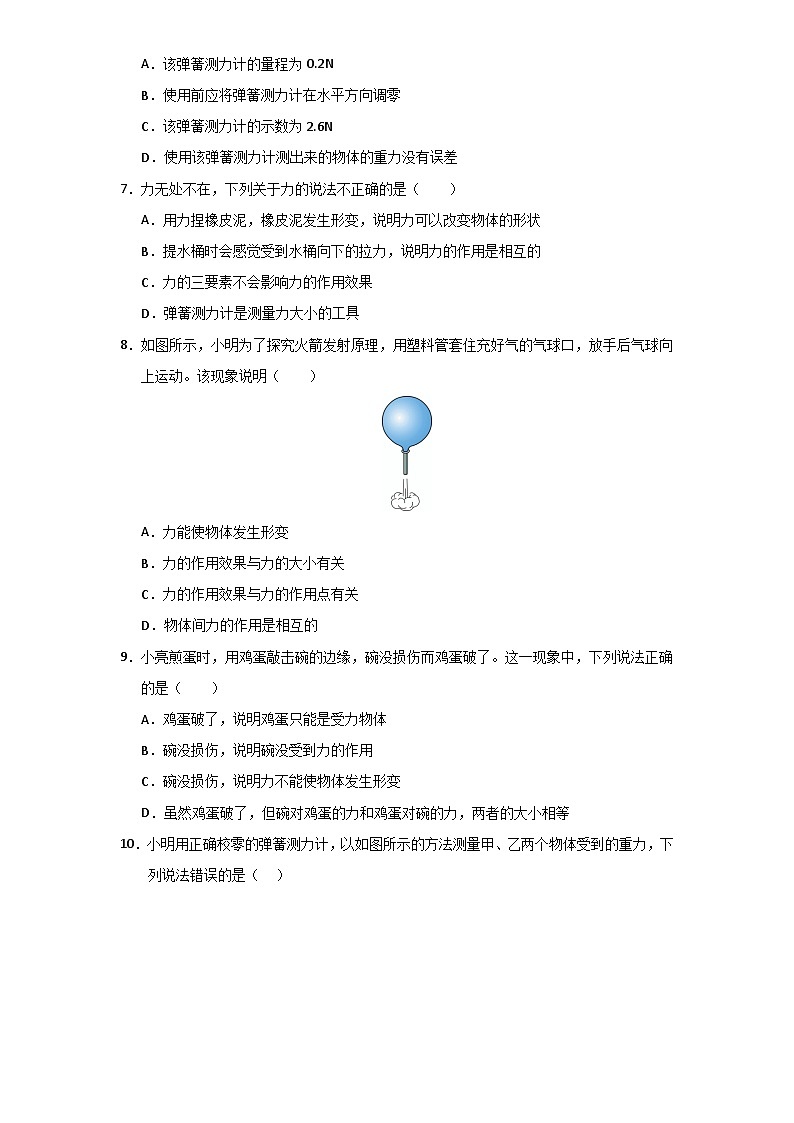 第7章《力》单元测试卷第3页